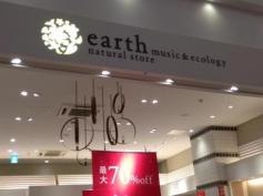 ｅａｒｔｈ　ｍｕｓｉｃ&ｅｃｏｌｏｇｙ　イオン土浦店