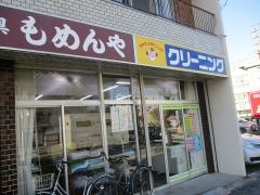 もめんや衣料店