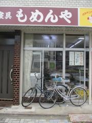 もめんや衣料店