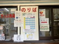 虹の駅