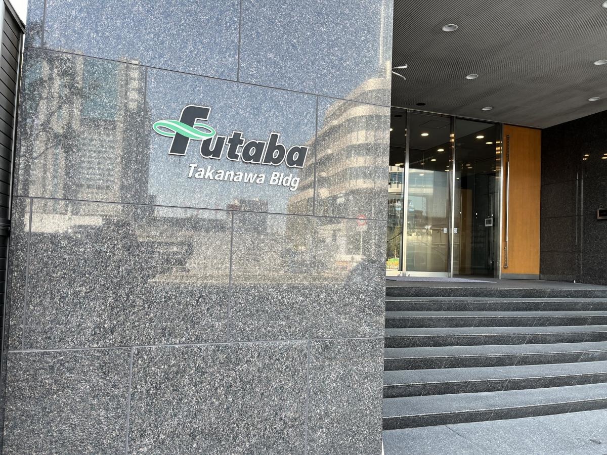 株式会社二葉　本社