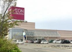 イオンスーパーセンター　五城目店