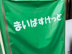 まいばすけっと　浅草橋駅西口店