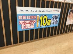 ココカラファイン　プラスイズミヤ八幡店
