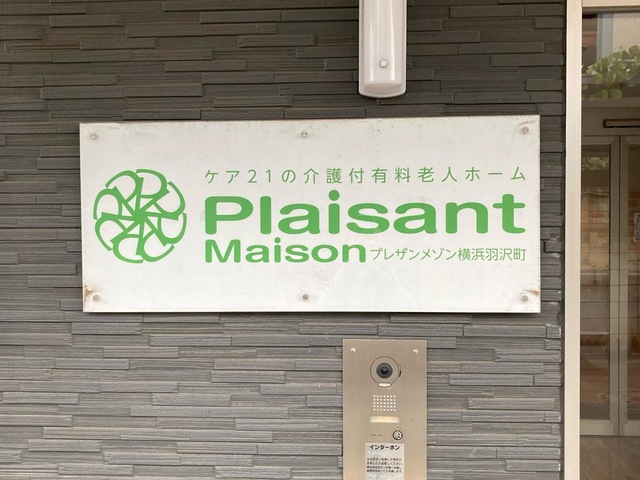 プレザンメゾン　横浜羽沢町 施設外観