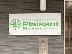 プレザンメゾン　横浜羽沢町