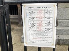 二子神社
