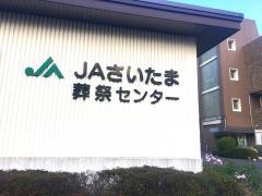 ＪＡさいたま宮原支店
