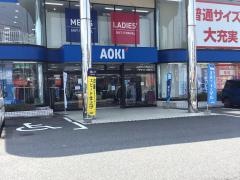 ＡＯＫＩ　船橋薬円台店