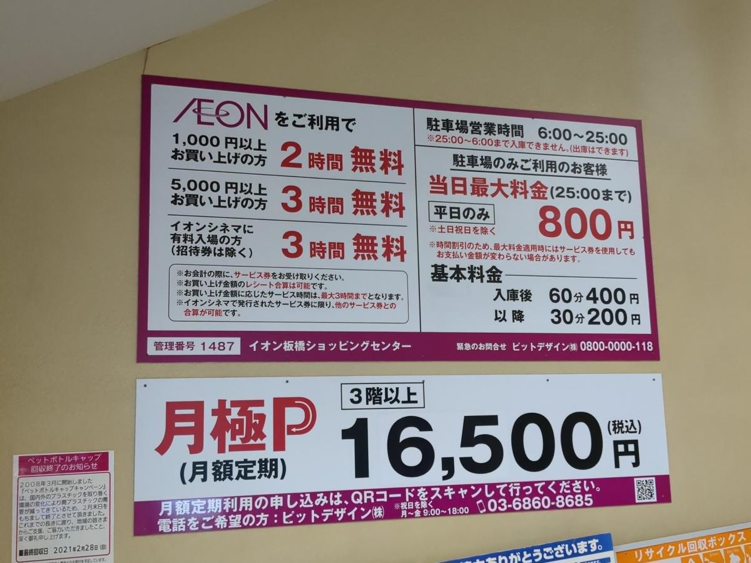 イオン 板橋 営業 時間