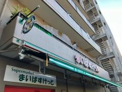 まいばすけっと　阪東橋店