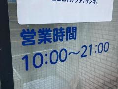 ココカラファイン・くすりセイジョー　百合丘店
