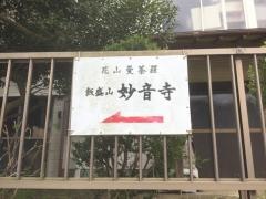 妙音寺