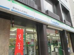 ファミリーマート　京都烏丸松原店