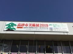 高砂市文化会館