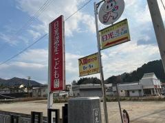日光保育園