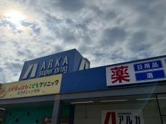 アルカドラッグ高砂店