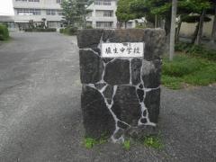 山陽小野田市立埴生中学校