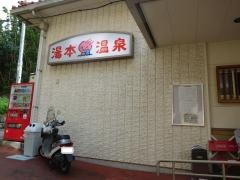 市営公衆浴場礼湯