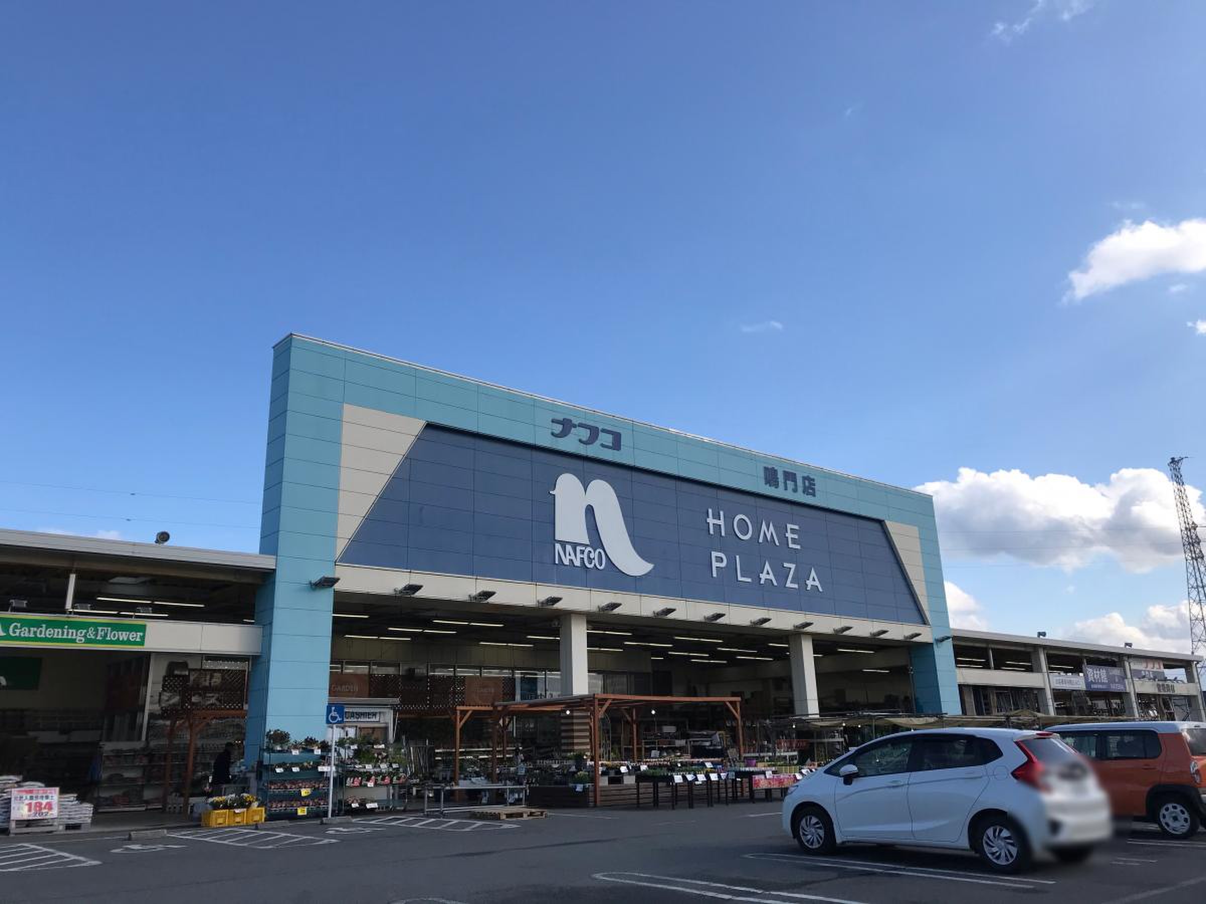 ホー ムプラザナフコ 鳴門 店