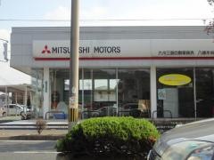 九州三菱自動車販売八幡本城店