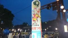 火の国まつり