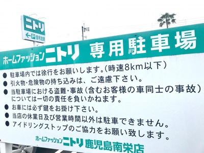 マーケットピア ニトリ 鹿児島南栄店 鹿児島市南栄