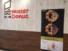 ミスタードーナツ　イオンモールとなみ店