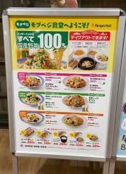 リンガーハット　アスティ岐阜店