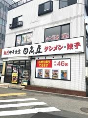 中華食堂日高屋　春日部東口駅前店