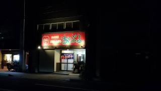 居酒屋美味しんぼうあっぷるＧ