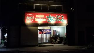 居酒屋美味しんぼうあっぷるＧ