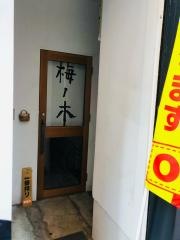 もつ鍋・梅ノ木　上通店