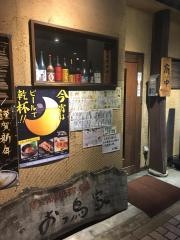 和光市おっ鳥家