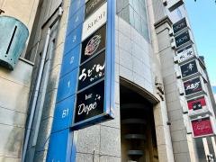 わだ泉　錦店