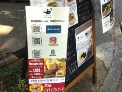 台湾茶房ｅ‐ｏｎｅ
