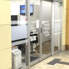 東北第一歯科クリニック