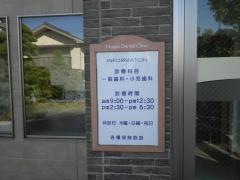 ながい歯科クリニック
