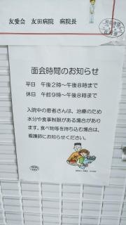 友田病院