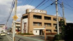 斎川産婦人科医院
