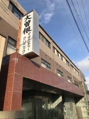 大曽根マタニティクリニック