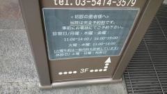 北参道ビーンズクリニック