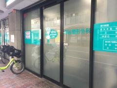 保谷整形外科