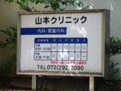 山本クリニック