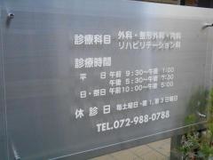 松浦医院