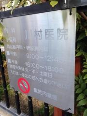 川村医院