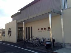 川村医院