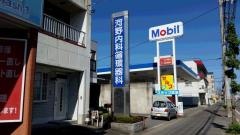 河野内科循環器科