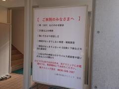 新クリニック