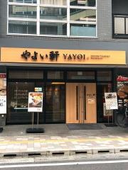 やよい軒　松戸本町店